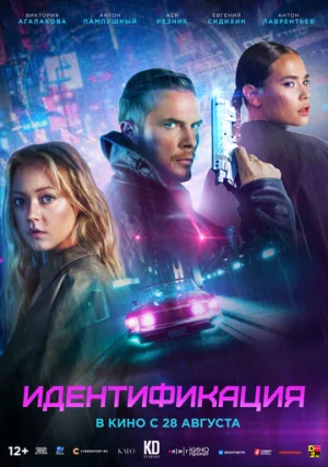 Идентификация