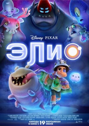 Элио