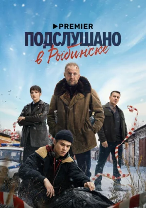 Подслушано в Рыбинске