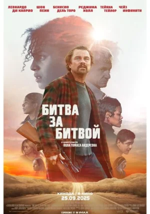Битва за битвой