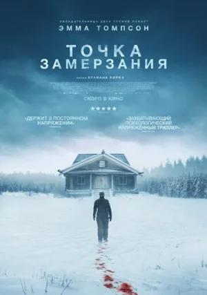 Точка замерзания