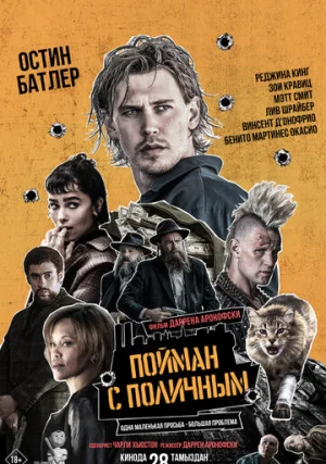 Пойман с поличным